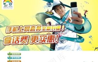 手机上网套餐图片