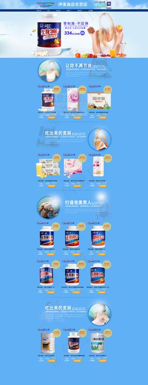 淘宝天猫减肥塑身源文件