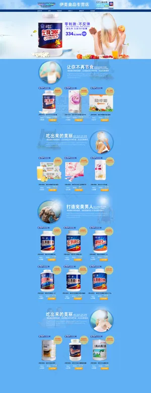 淘宝天猫减肥塑身源文件