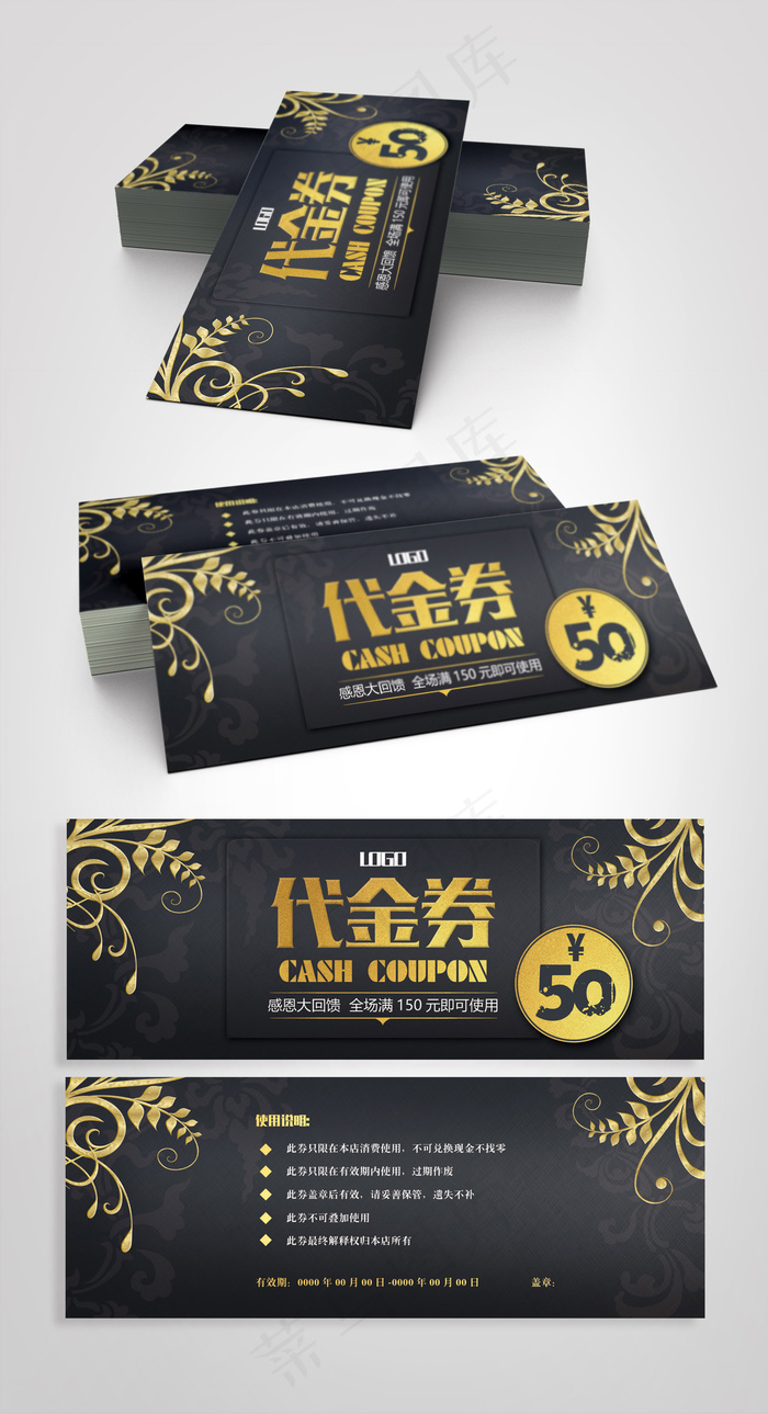 尊贵黑金版代金券psd设计模板