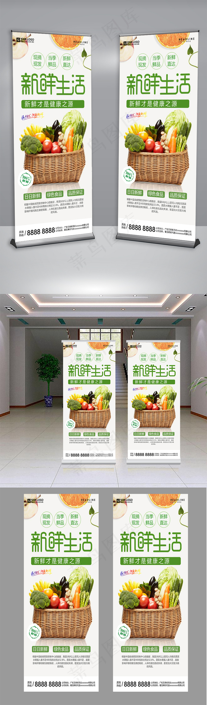 创意时尚设计新鲜生活果蔬宣传促销展...psd模版下载