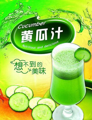 果汁海报图片