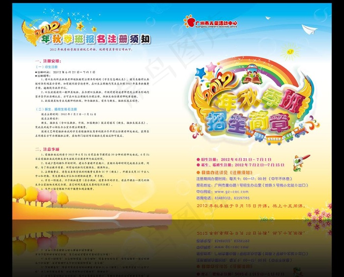 秋季班招生简章图片ai矢量模版下载