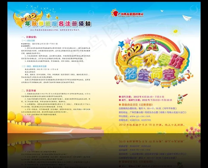 秋季班招生简章图片ai矢量模版下载