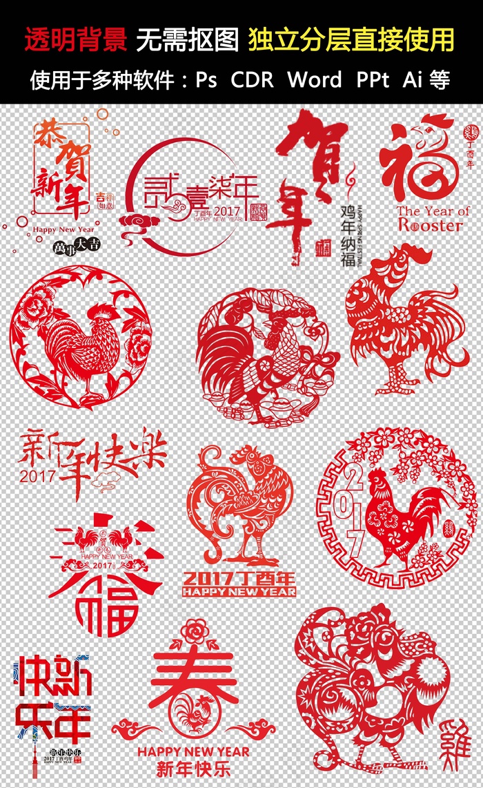 2017鸡年新年图形素材设计PSD