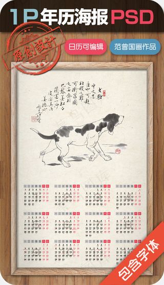 2018年狗年历海报模板范曾书画生...