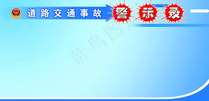 展板模板 展板背景 展板设计图片psd模版下载