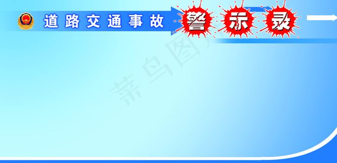 展板模板 展板背景 展板设计图片