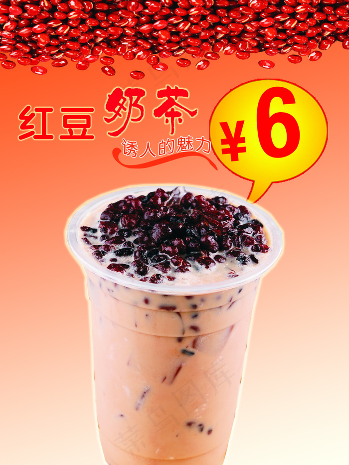 红豆奶茶(3543X4725(DPI:150))psd模版下载