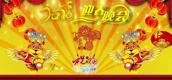 2010迎春晚会图片psd模版下载