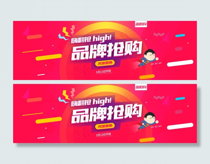 品牌抢购海报banner淘宝电商