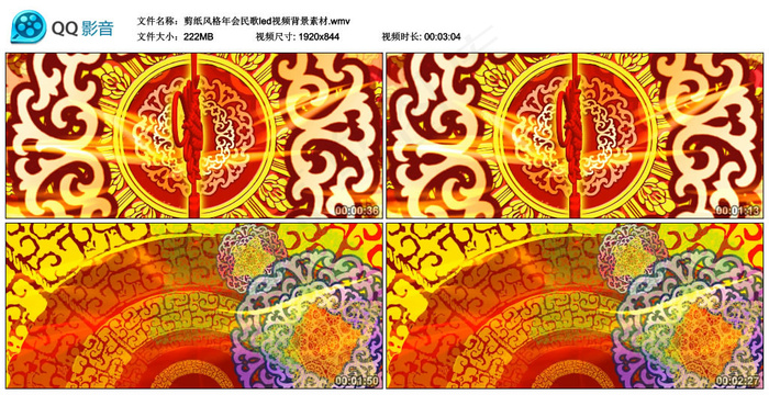 中国风喜庆剪纸风格年会民歌led视...(4200X2600(DPI:300))psd模版下载