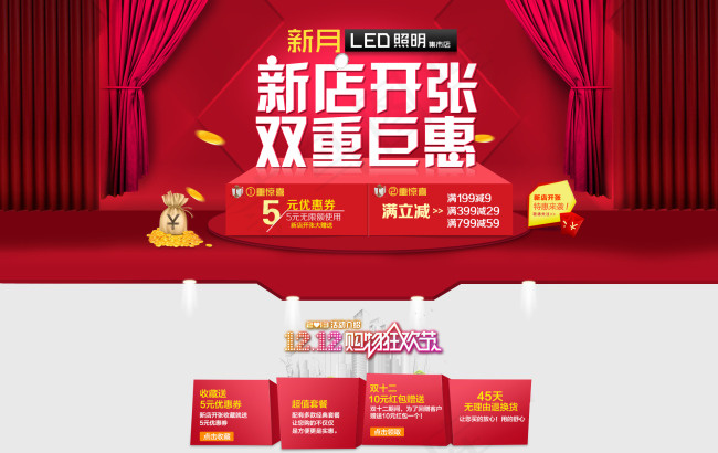 淘宝首页装修促销模板节能LES灯