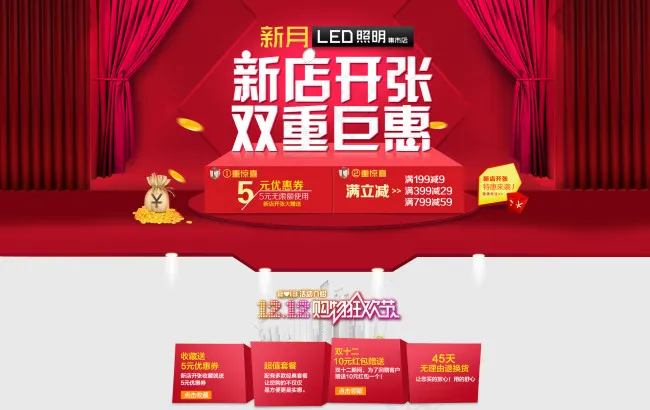 淘宝首页装修促销模板节能LES灯psd模版下载