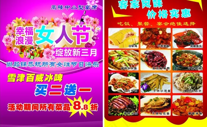 38 女人节 美食cdr矢量模版下载