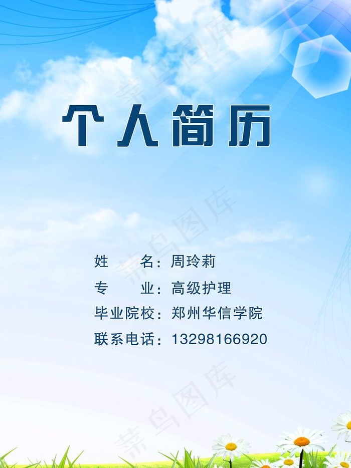 简历封面图片psd模版下载