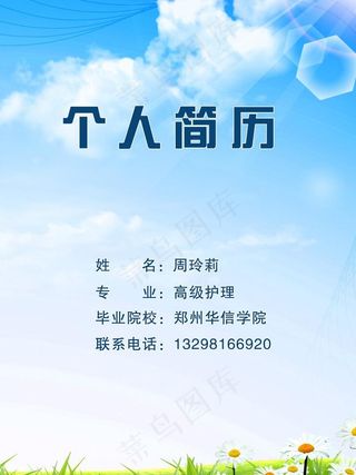 简历封面图片