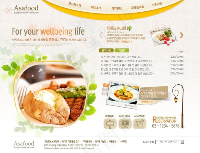 时尚经典美食网页psd模板