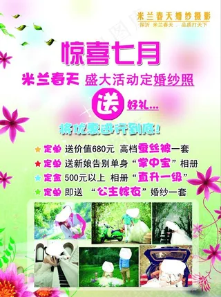 婚纱影楼DM单