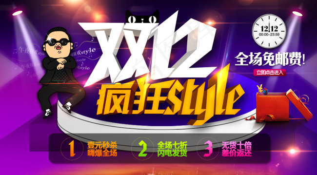 双12鸟叔素材下载