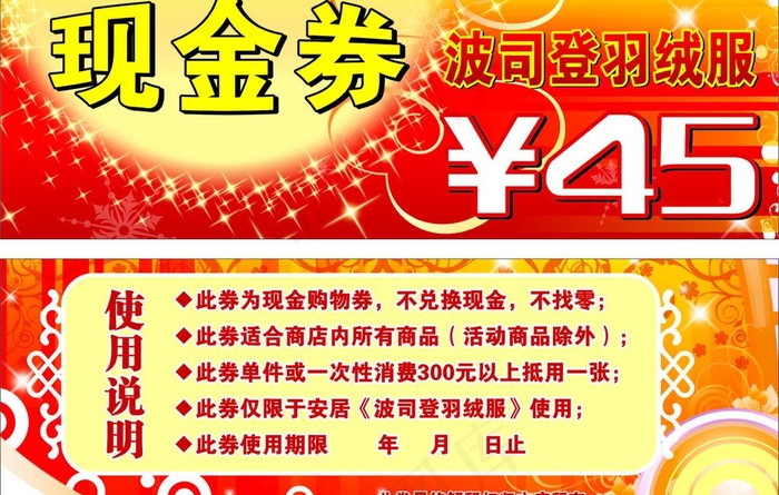 优惠券图片cdr矢量模版下载