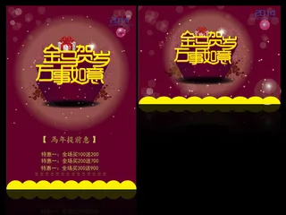 金马贺岁万事如意海报设计矢量素材