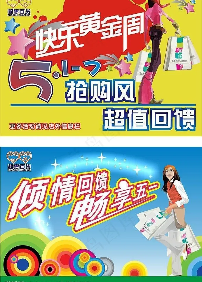 五一吊旗图片cdr矢量模版下载