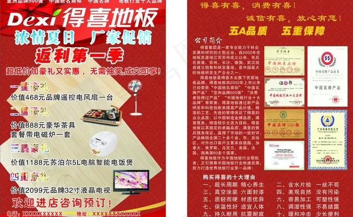 得喜地板传单图片cdr矢量模版下载