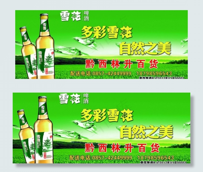 雪花啤酒图片