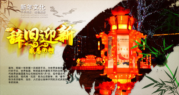 中国风2015年辞旧迎新活动海报P...(4724X4724(DPI:300))psd模版下载