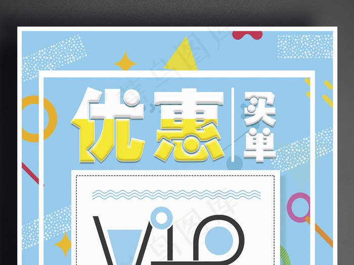 简约清新优惠买单海报设计