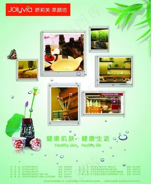 美容美体图片
