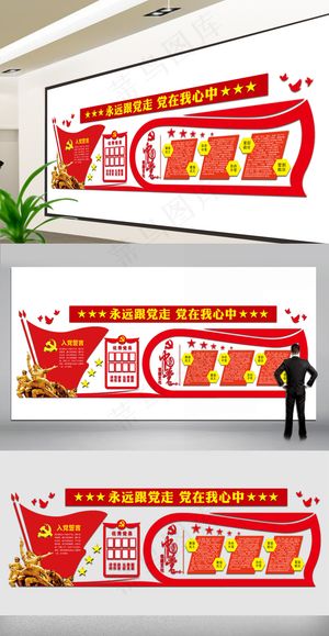 大气入党誓词党建文化墙展板