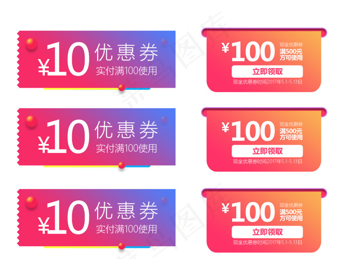 天猫店铺标签促销红包优惠券psd模版下载