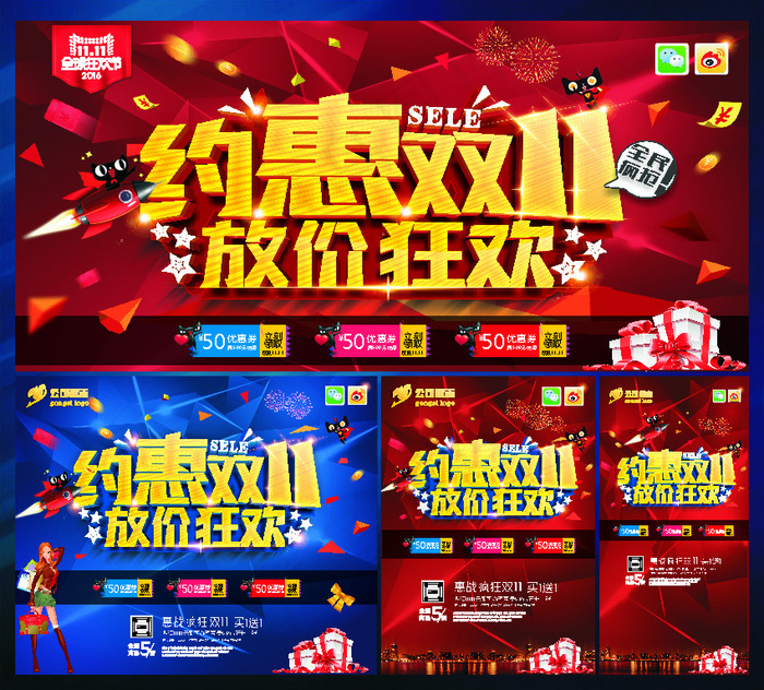 约惠双十一 放假狂欢(210X297)cdr矢量模版下载