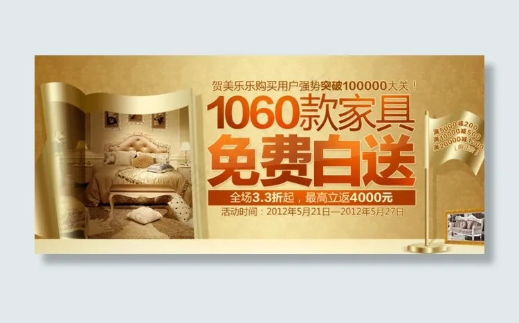 金色奢华淘宝焦点图banner图片psd模版下载