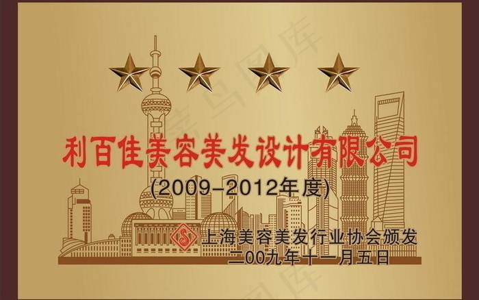 利百佳美容美授权铜牌图片cdr矢量模版下载