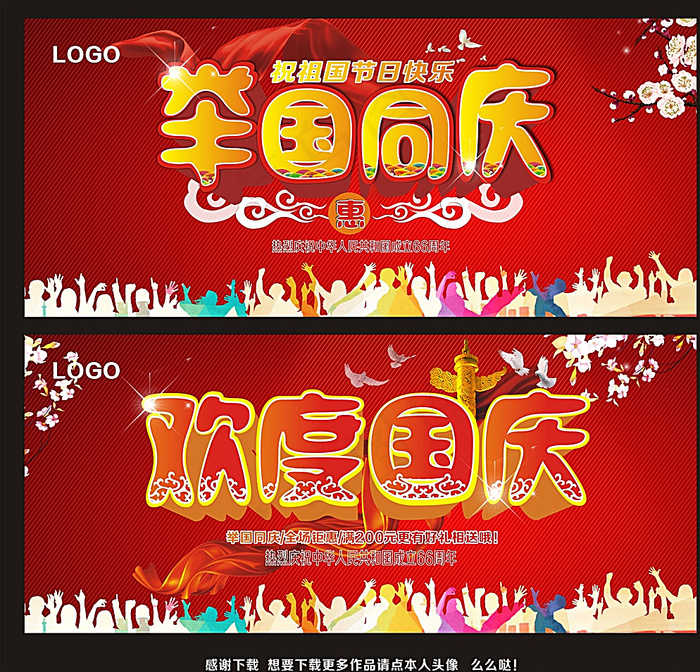 举国同庆图片(560X340)cdr矢量模版下载