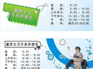 暑假生活作息时间表2