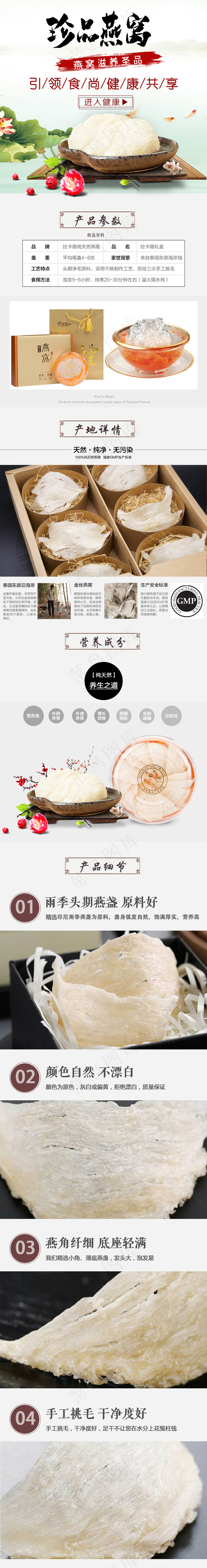 滋养品燕窝保健品详情页模板psd模版下载