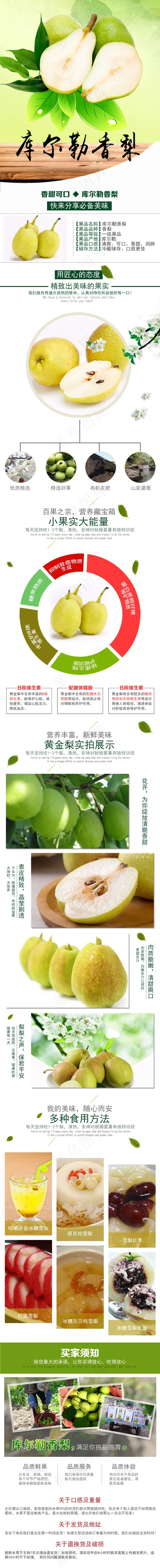库尔勒香梨淘宝详情页模板(790X7715(DPI:72))psd模版下载