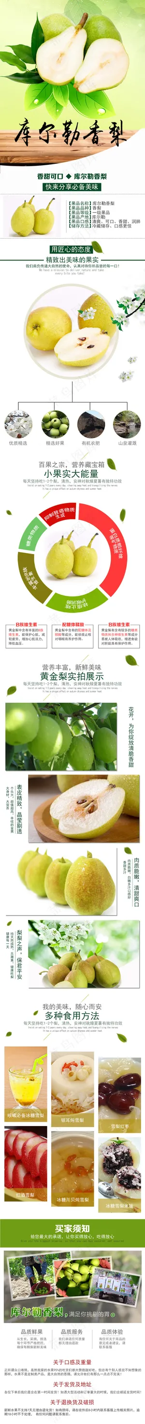 库尔勒香梨淘宝详情页模板