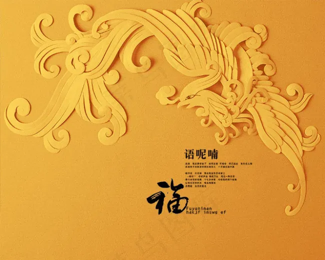 中国风PSD素材语呢喃(2953X2362(DPI:300))psd模版下载