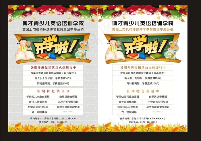 博才培训招生图片cdr矢量模版下载