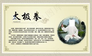 太极拳中式展板