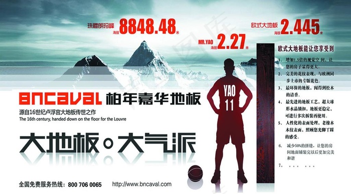 柏年嘉华地板宣传dm图片