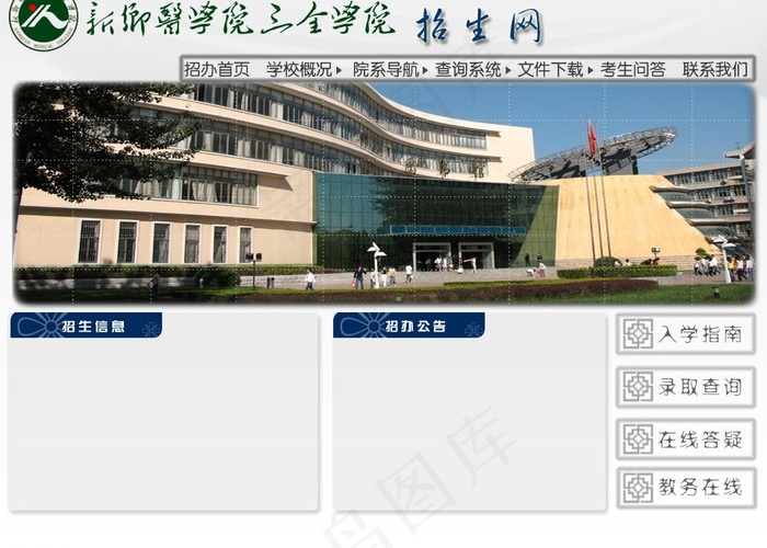招生网站模板图片psd模版下载