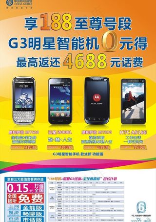 中国移动188套餐海图片