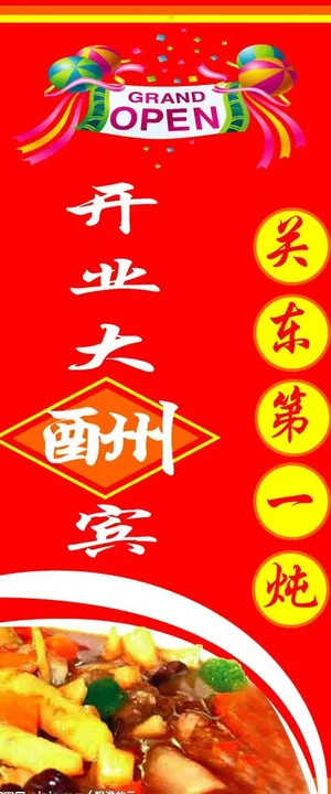 酒店开业x展架图片