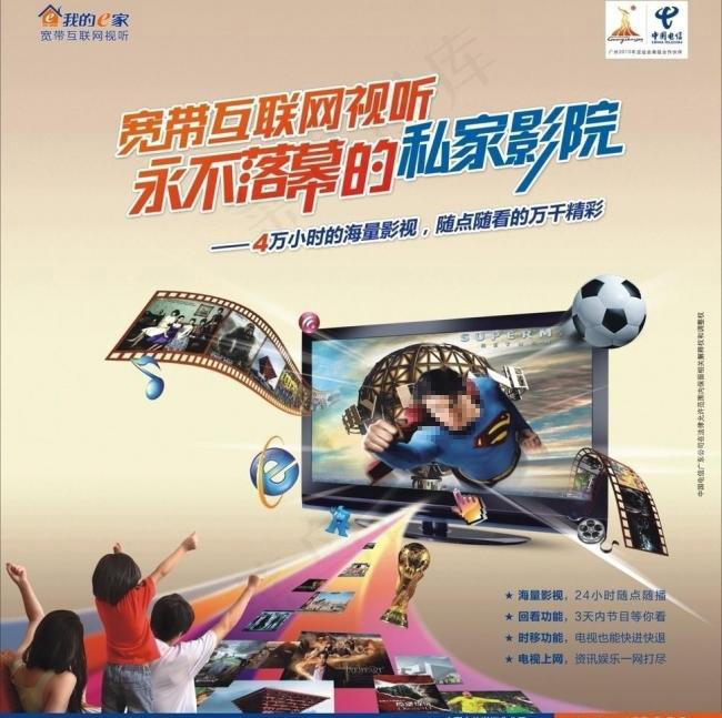 我的e家广告cdr矢量模版下载